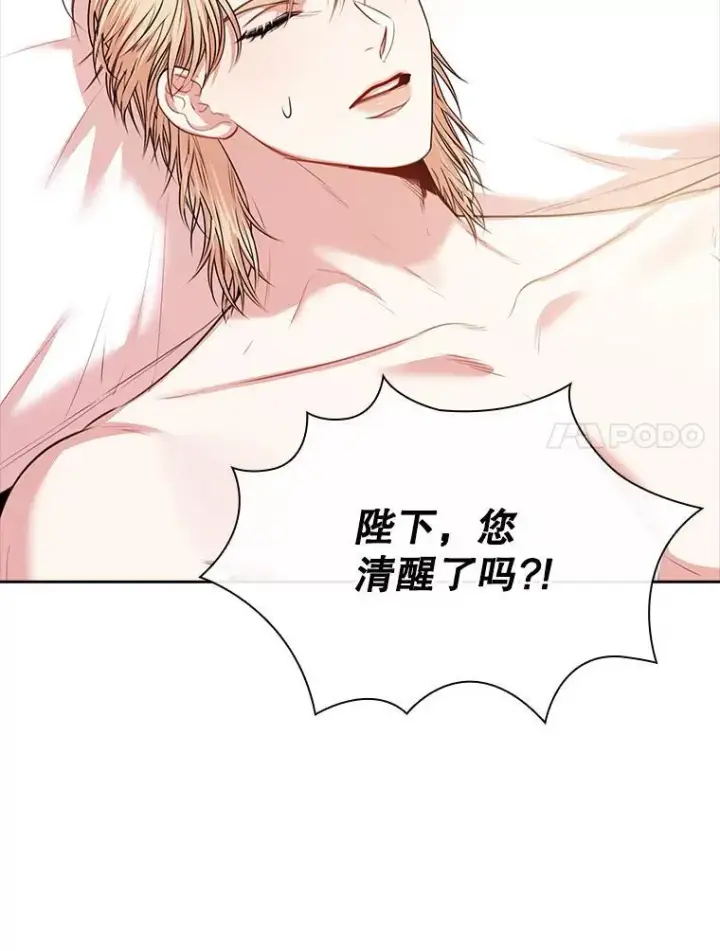 漫画《成为暴君的秘书官》104.撕破脸第7张图