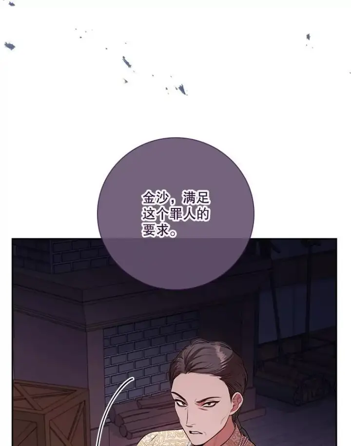 漫画《成为暴君的秘书官》104.撕破脸第76张图