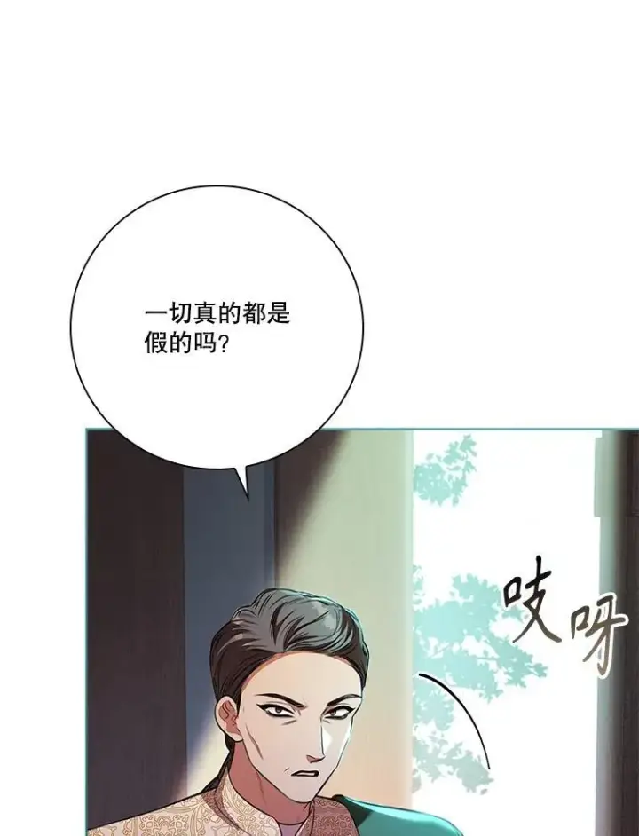 漫画《成为暴君的秘书官》104.撕破脸第88张图