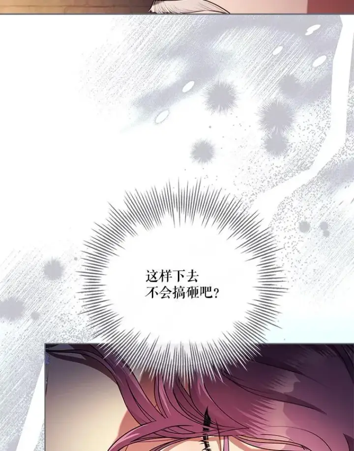 漫画《成为暴君的秘书官》105.重回原来世界？第10张图