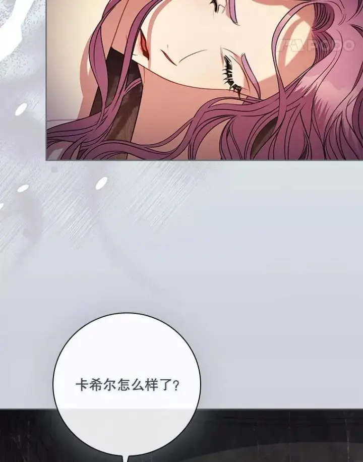 漫画《成为暴君的秘书官》105.重回原来世界？第11张图