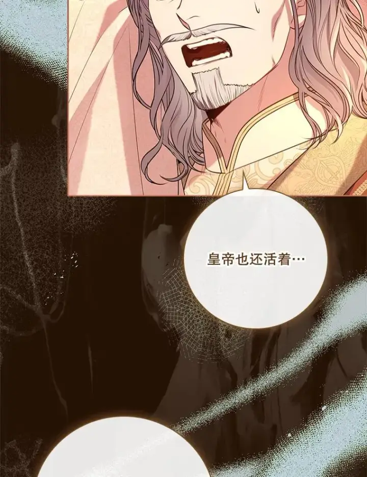 漫画《成为暴君的秘书官》105.重回原来世界？第23张图