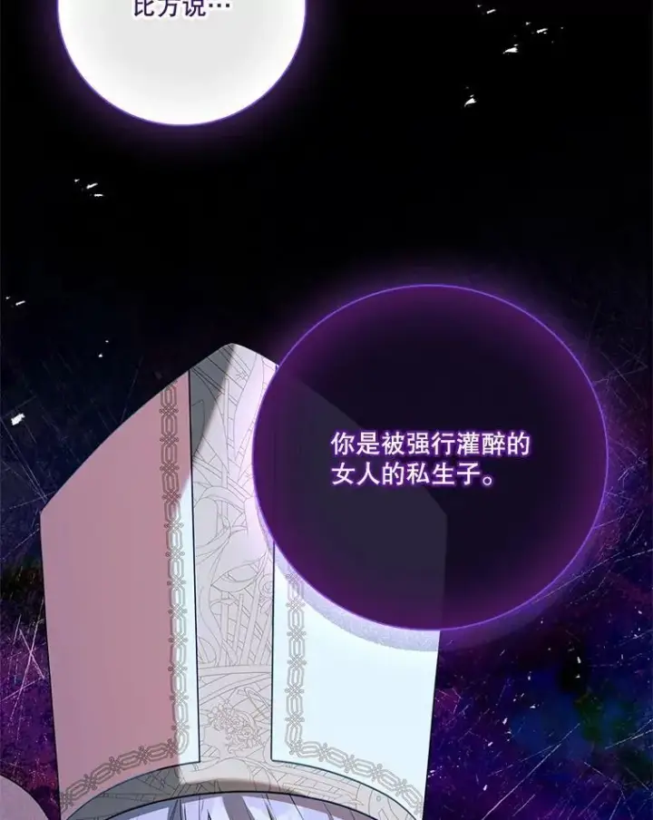 漫画《成为暴君的秘书官》105.重回原来世界？第36张图