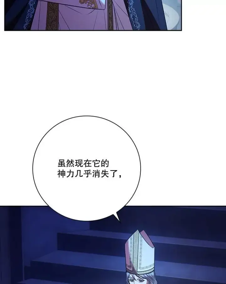 漫画《成为暴君的秘书官》105.重回原来世界？第60张图