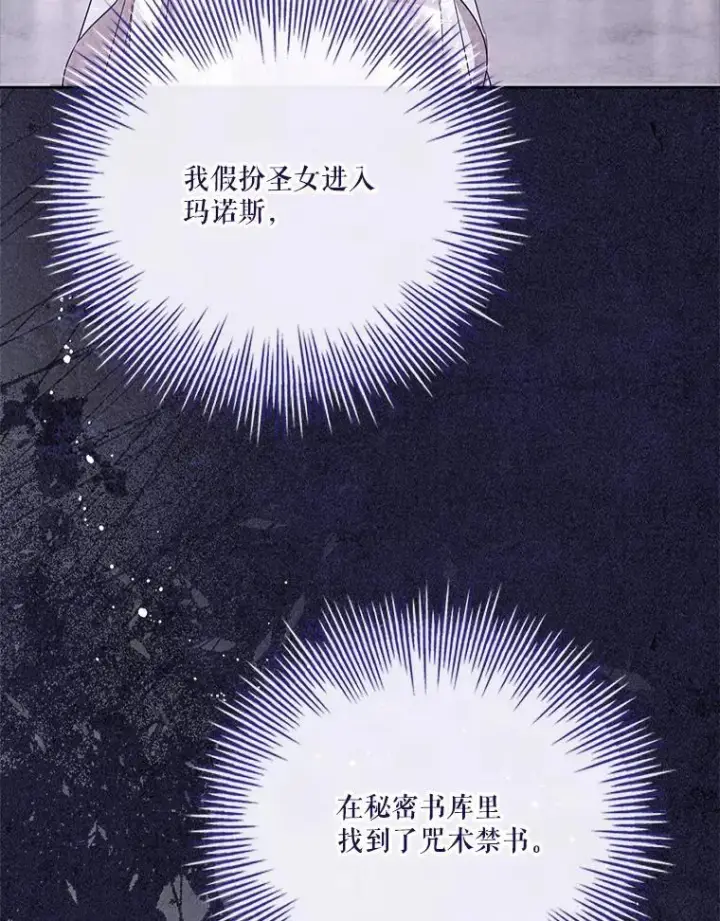 漫画《成为暴君的秘书官》105.重回原来世界？第70张图