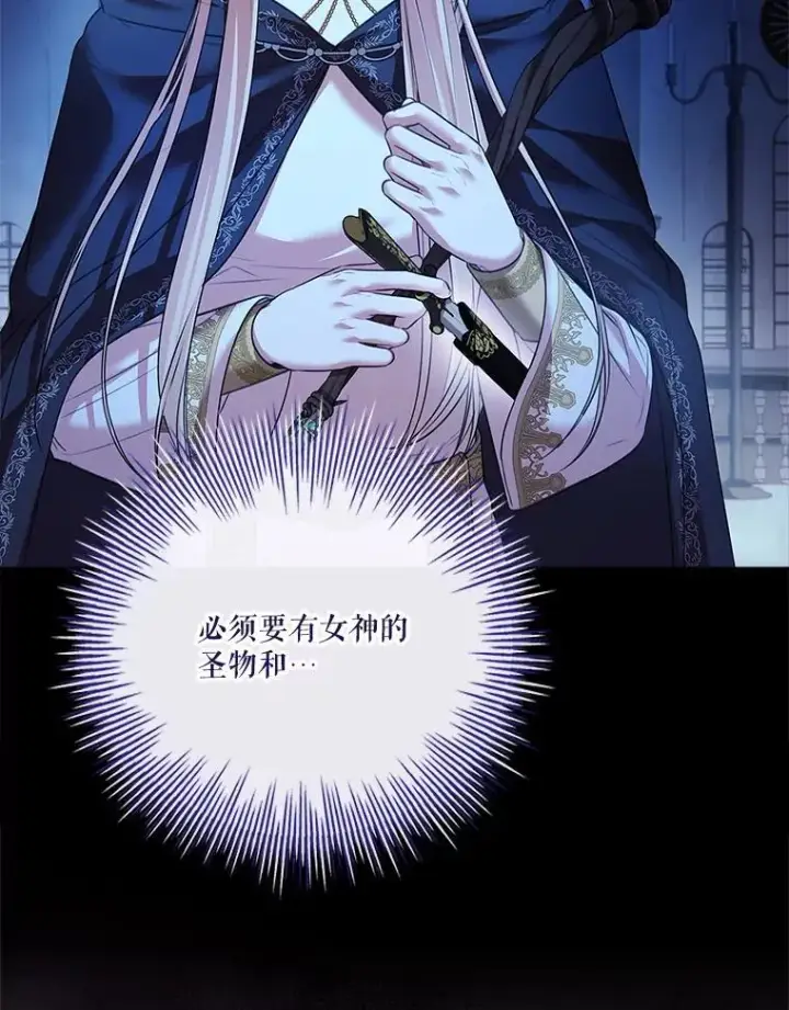 漫画《成为暴君的秘书官》105.重回原来世界？第74张图