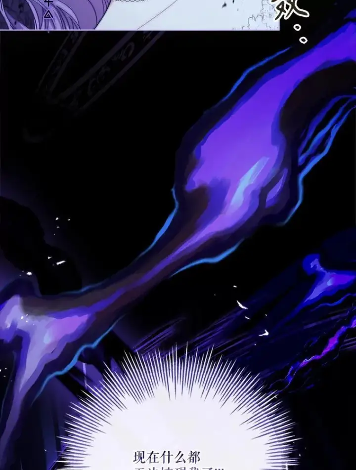 漫画《成为暴君的秘书官》105.重回原来世界？第88张图