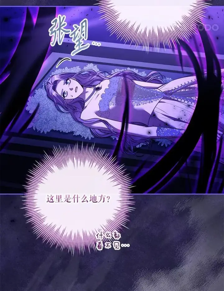 漫画《成为暴君的秘书官》105.重回原来世界？第99张图