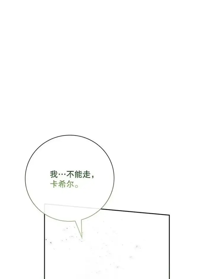 《成为暴君的秘书官》106.消失不见图90