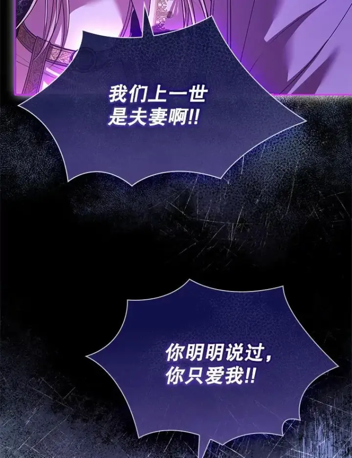 漫画《成为暴君的秘书官》107.去到她的世界第106张图