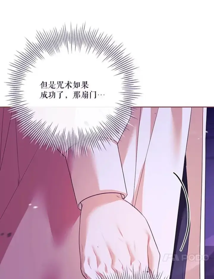 漫画《成为暴君的秘书官》107.去到她的世界第110张图