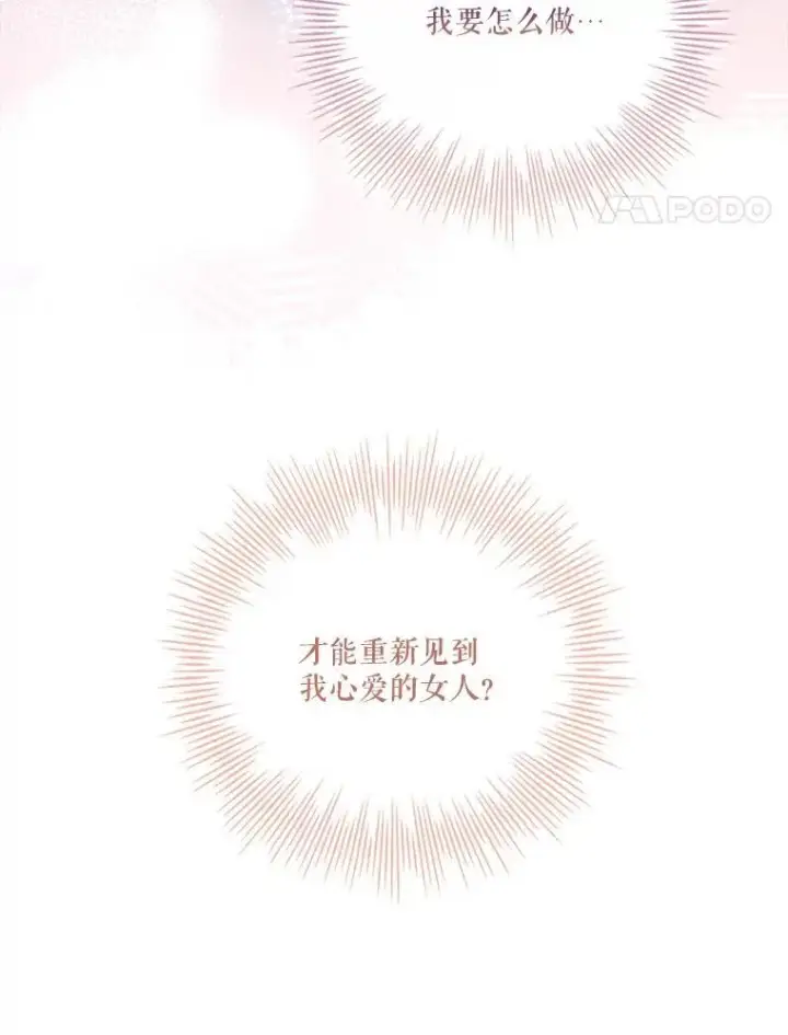 漫画《成为暴君的秘书官》107.去到她的世界第114张图