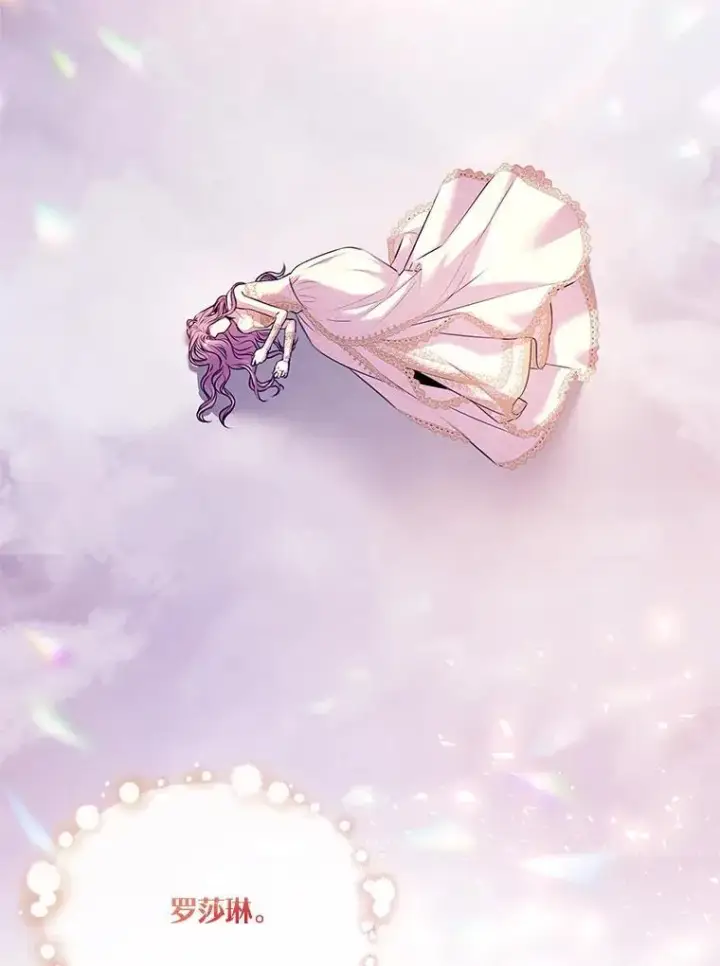 漫画《成为暴君的秘书官》107.去到她的世界第132张图