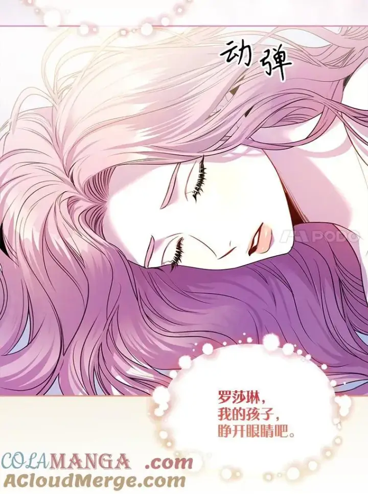 漫画《成为暴君的秘书官》107.去到她的世界第133张图
