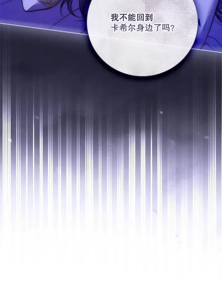 漫画《成为暴君的秘书官》107.去到她的世界第148张图