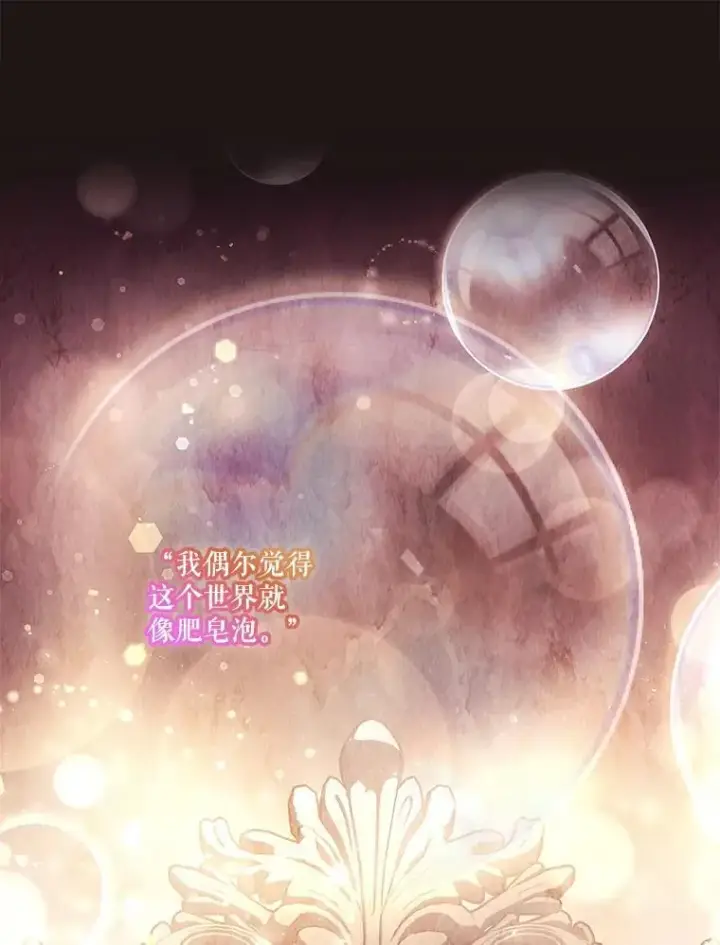 漫画《成为暴君的秘书官》107.去到她的世界第26张图