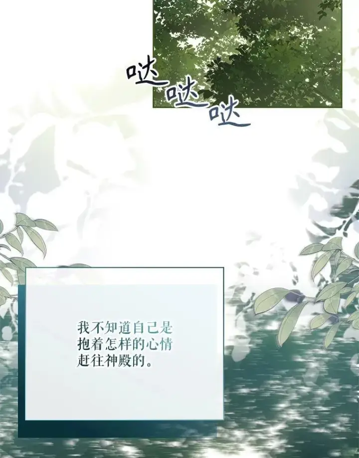 漫画《成为暴君的秘书官》107.去到她的世界第52张图