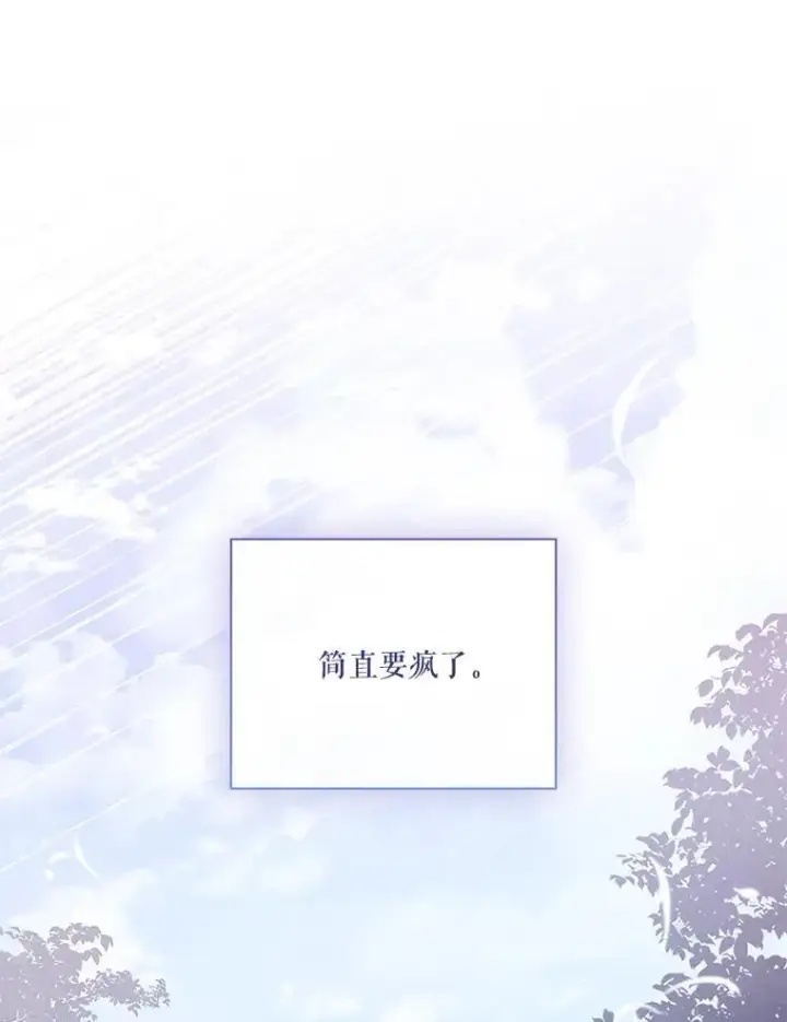 漫画《成为暴君的秘书官》107.去到她的世界第58张图