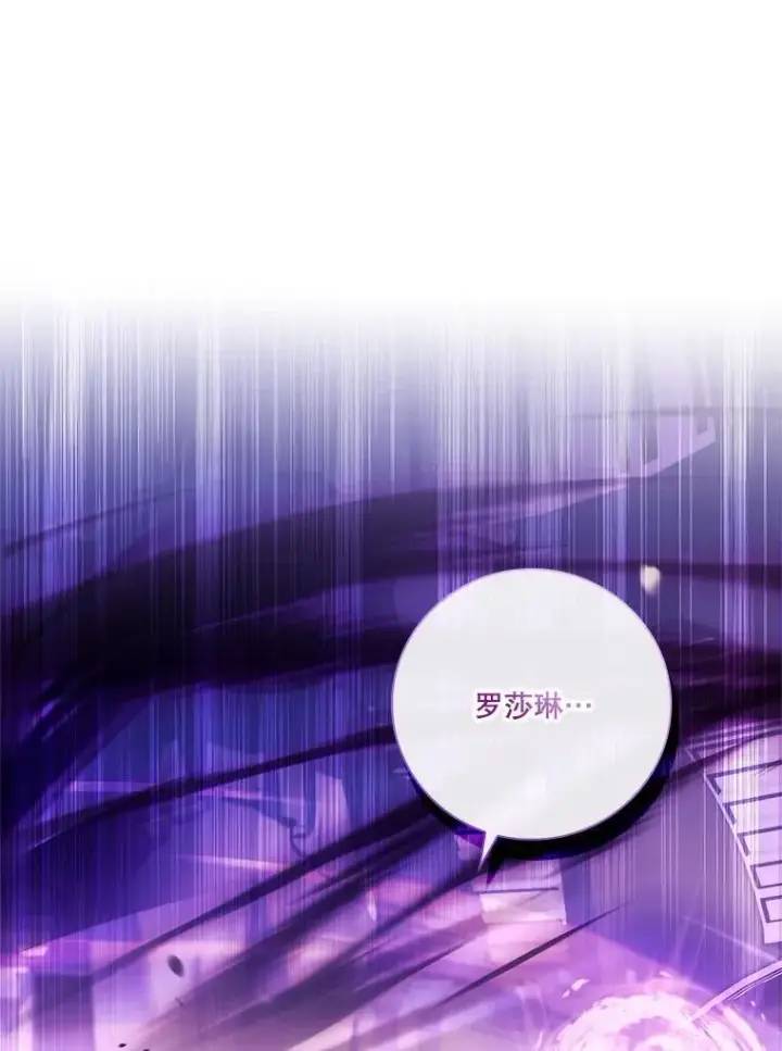 漫画《成为暴君的秘书官》107.去到她的世界第66张图