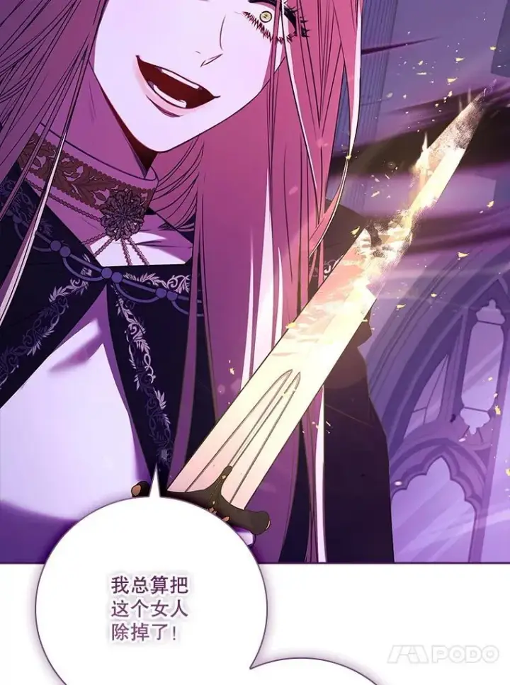 漫画《成为暴君的秘书官》107.去到她的世界第70张图