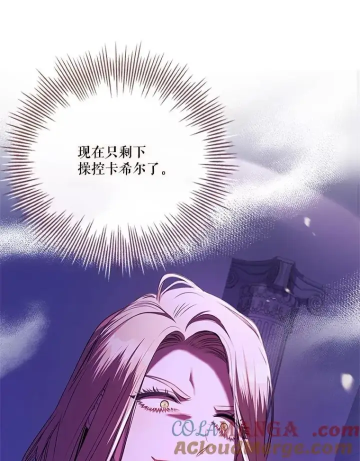 漫画《成为暴君的秘书官》107.去到她的世界第85张图