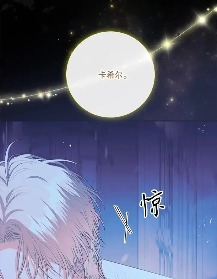 漫画《成为暴君的秘书官》108.尘埃落定第110张图