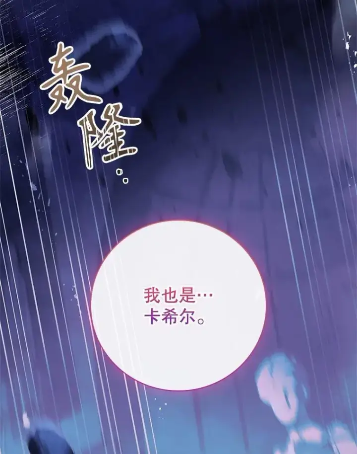 漫画《成为暴君的秘书官》108.尘埃落定第142张图
