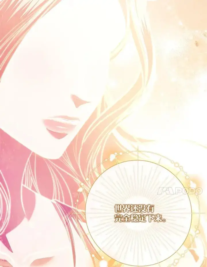 漫画《成为暴君的秘书官》108.尘埃落定第24张图