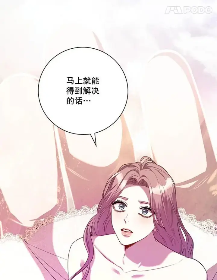 漫画《成为暴君的秘书官》108.尘埃落定第28张图