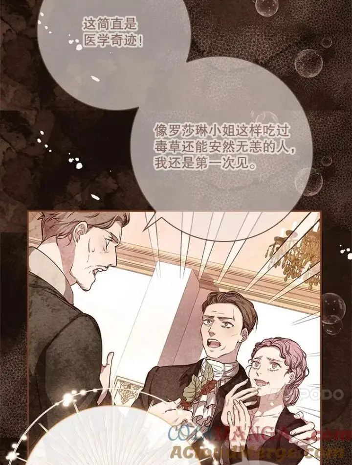 漫画《成为暴君的秘书官》108.尘埃落定第37张图