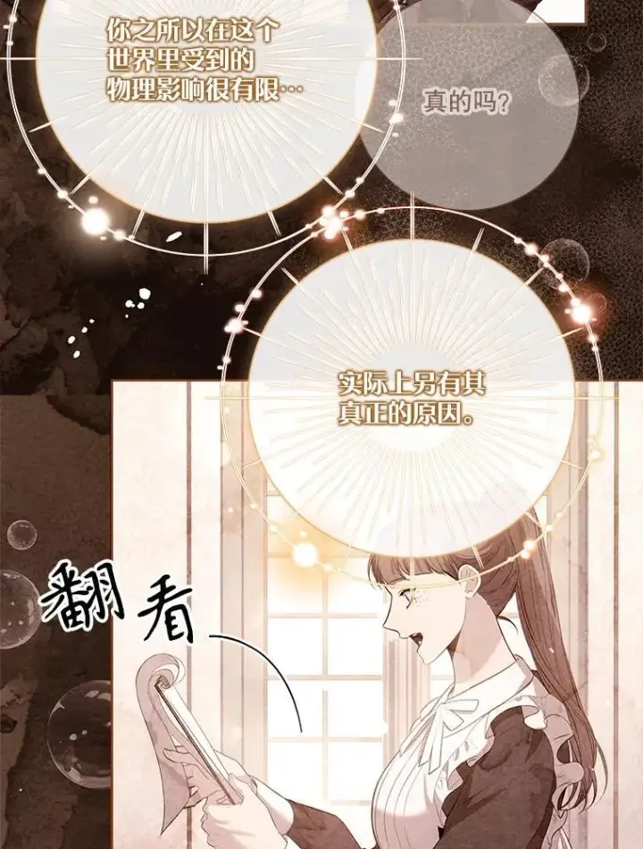 漫画《成为暴君的秘书官》108.尘埃落定第38张图