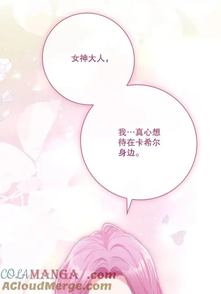 漫画《成为暴君的秘书官》108.尘埃落定第45张图
