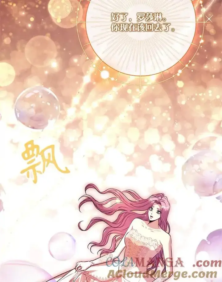 漫画《成为暴君的秘书官》108.尘埃落定第61张图