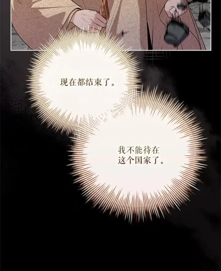漫画《成为暴君的秘书官》108.尘埃落定第76张图