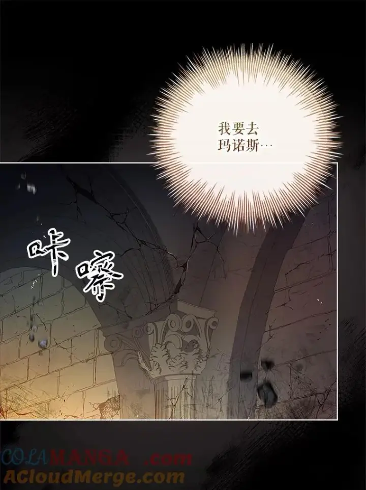 漫画《成为暴君的秘书官》108.尘埃落定第77张图