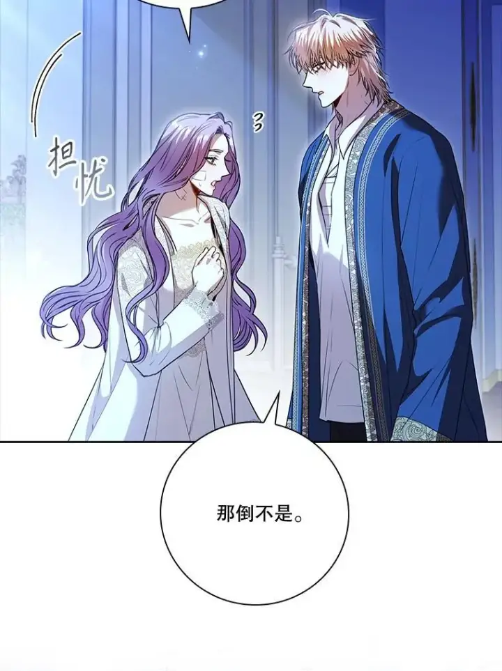 漫画《成为暴君的秘书官》109.温馨的气氛第114张图