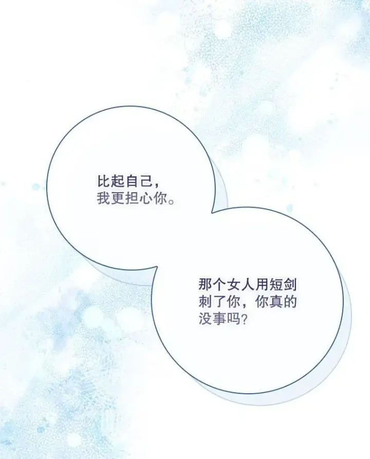 漫画《成为暴君的秘书官》109.温馨的气氛第124张图