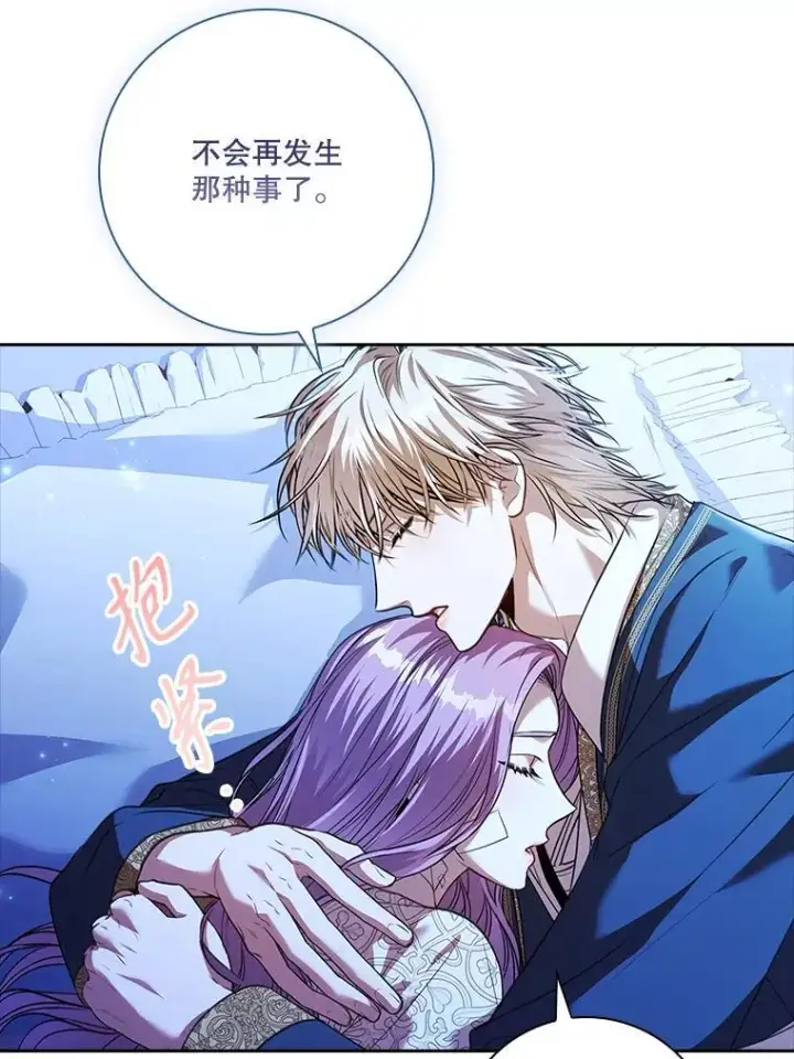 漫画《成为暴君的秘书官》109.温馨的气氛第131张图