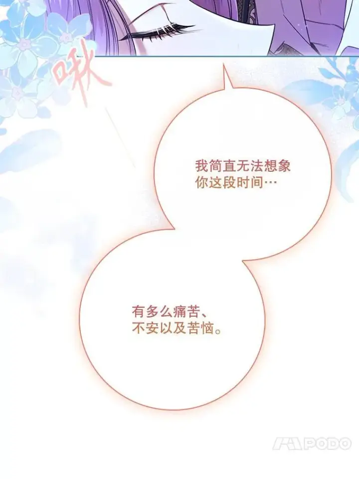 漫画《成为暴君的秘书官》109.温馨的气氛第139张图