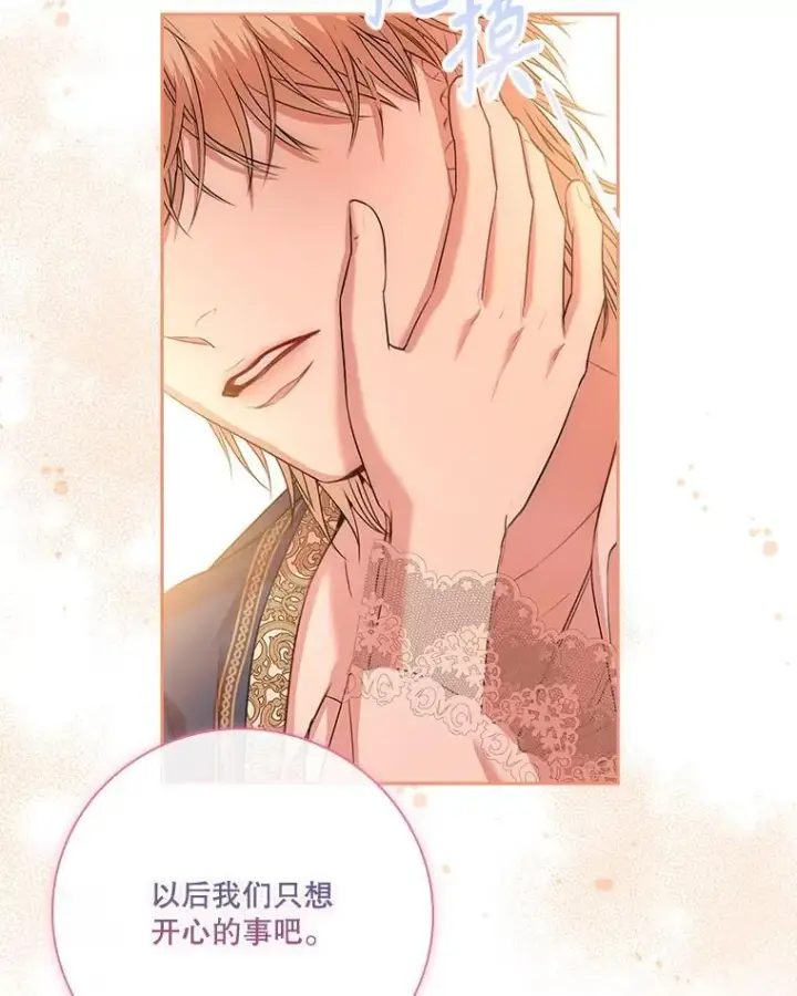 漫画《成为暴君的秘书官》109.温馨的气氛第142张图