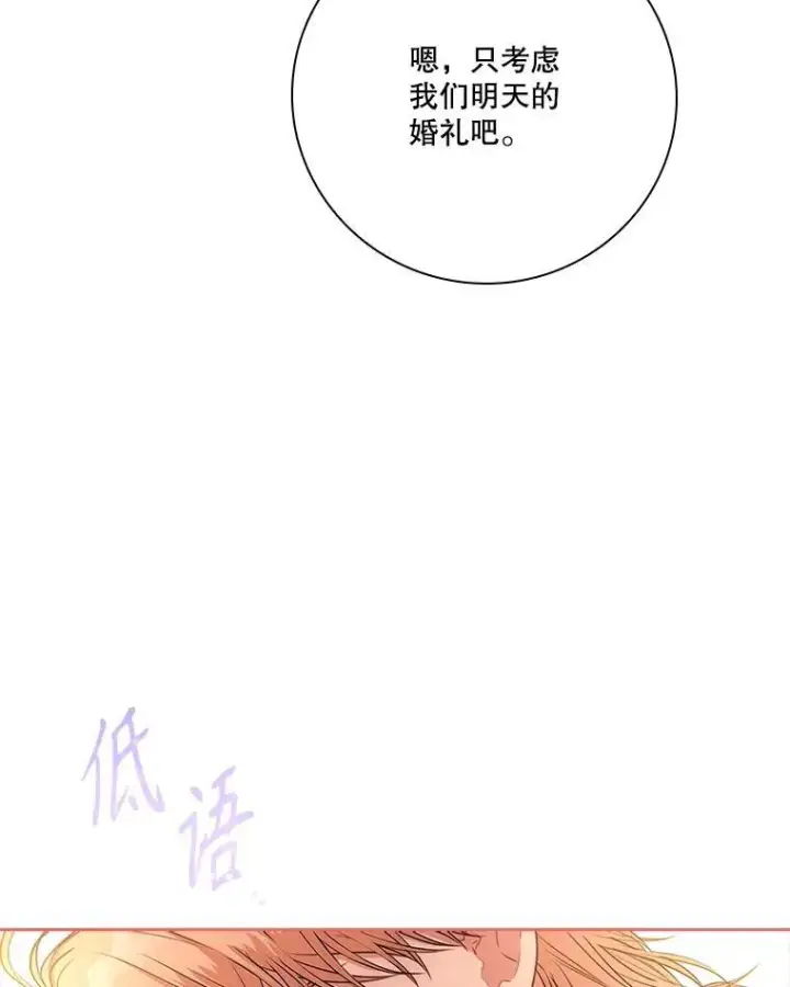 漫画《成为暴君的秘书官》109.温馨的气氛第144张图