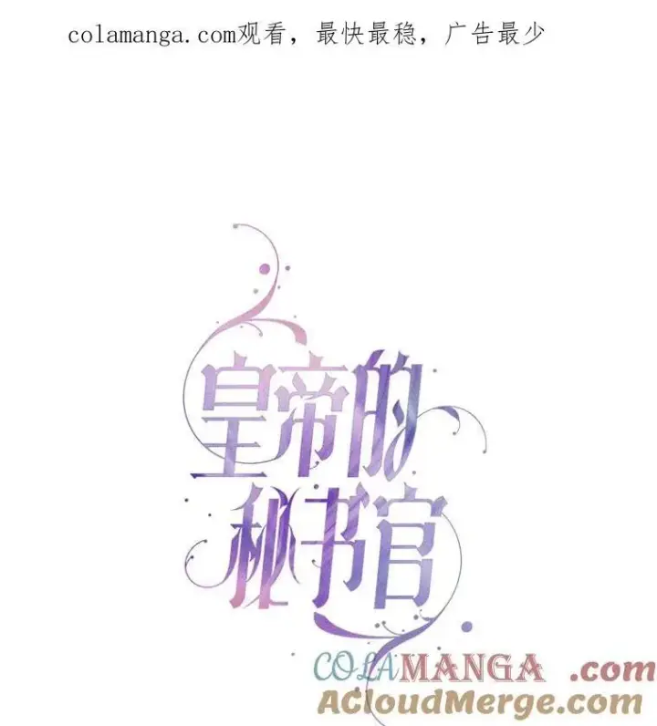 漫画《成为暴君的秘书官》109.温馨的气氛第151张图