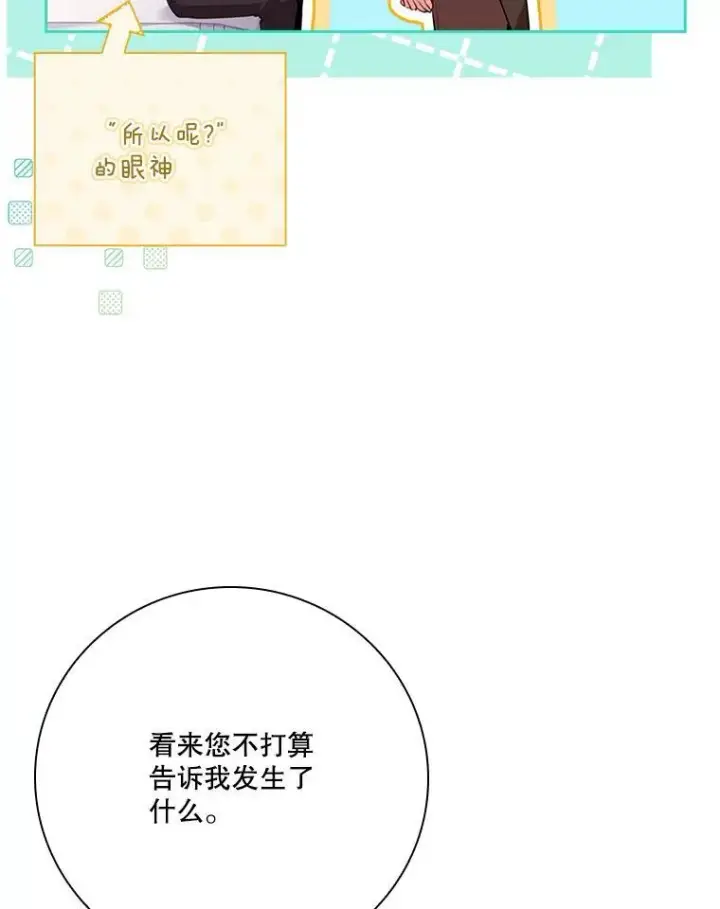 漫画《成为暴君的秘书官》109.温馨的气氛第23张图