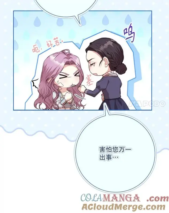 漫画《成为暴君的秘书官》109.温馨的气氛第41张图