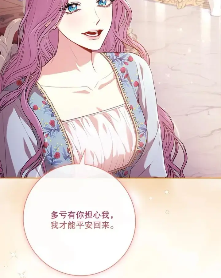 漫画《成为暴君的秘书官》109.温馨的气氛第43张图