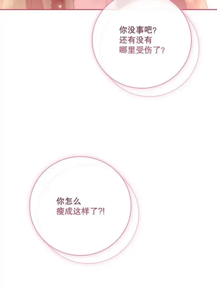 漫画《成为暴君的秘书官》109.温馨的气氛第50张图