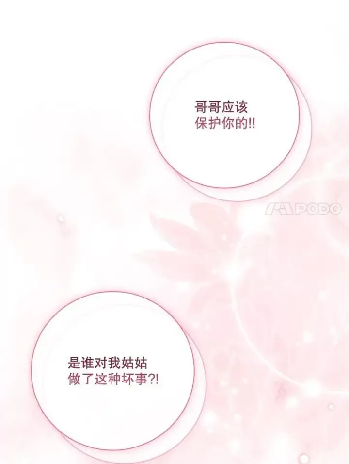 漫画《成为暴君的秘书官》109.温馨的气氛第51张图