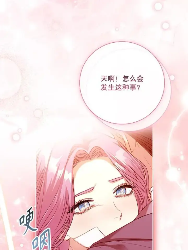 漫画《成为暴君的秘书官》109.温馨的气氛第52张图