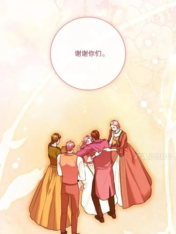 漫画《成为暴君的秘书官》109.温馨的气氛第54张图