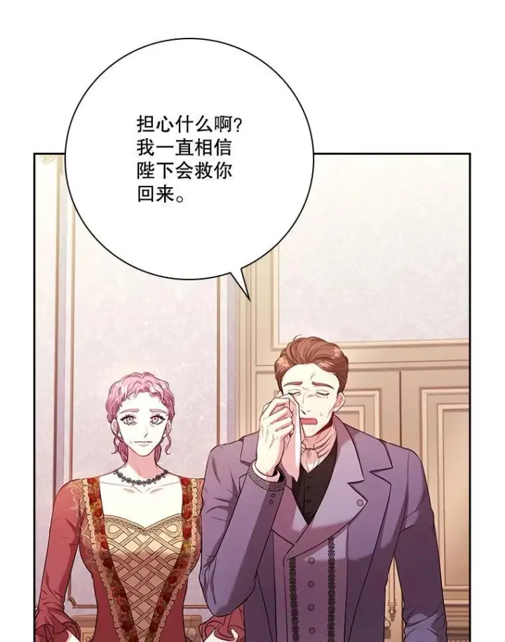 漫画《成为暴君的秘书官》109.温馨的气氛第59张图